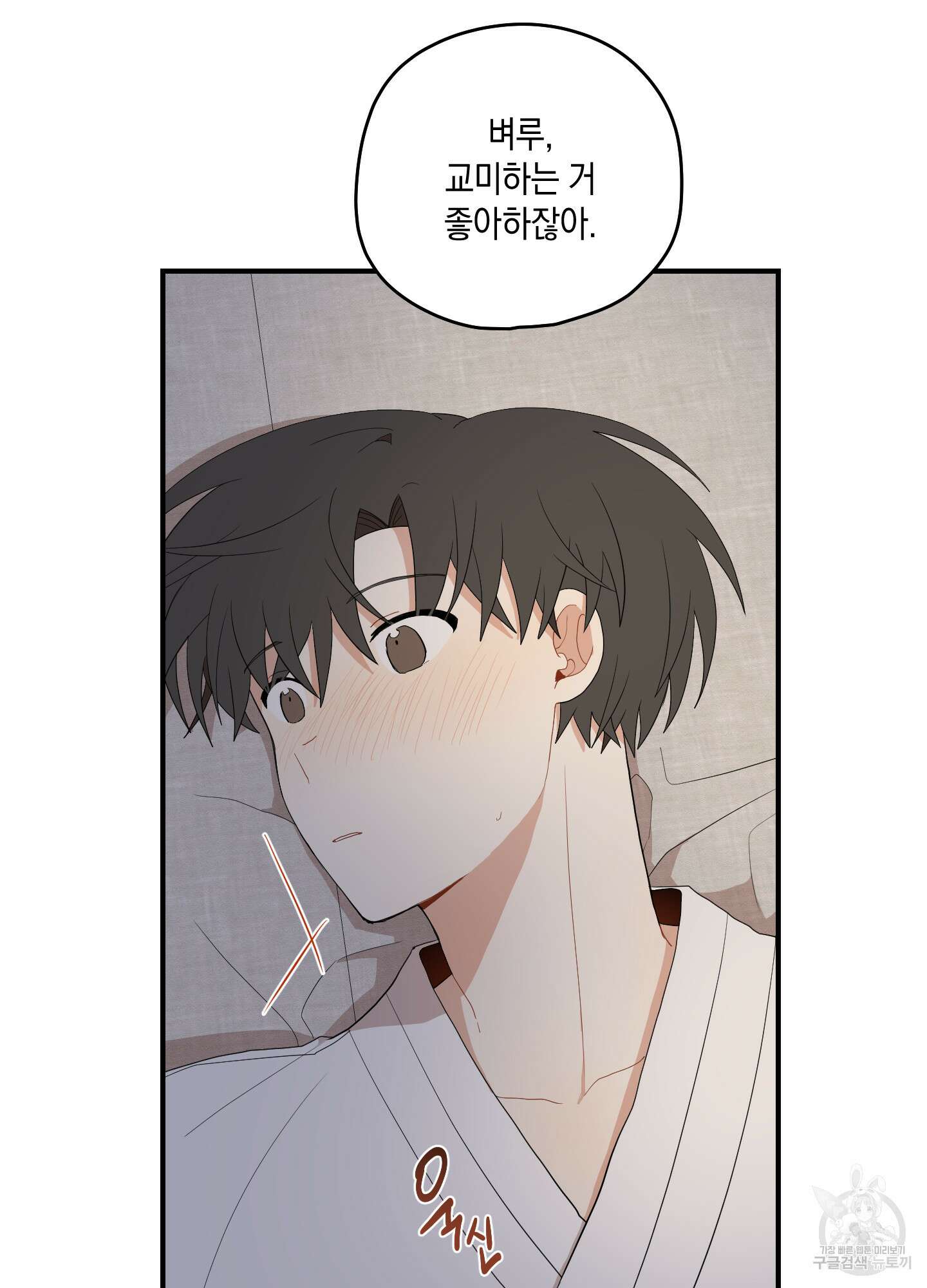 개나리가 떨어진 길 25화 12