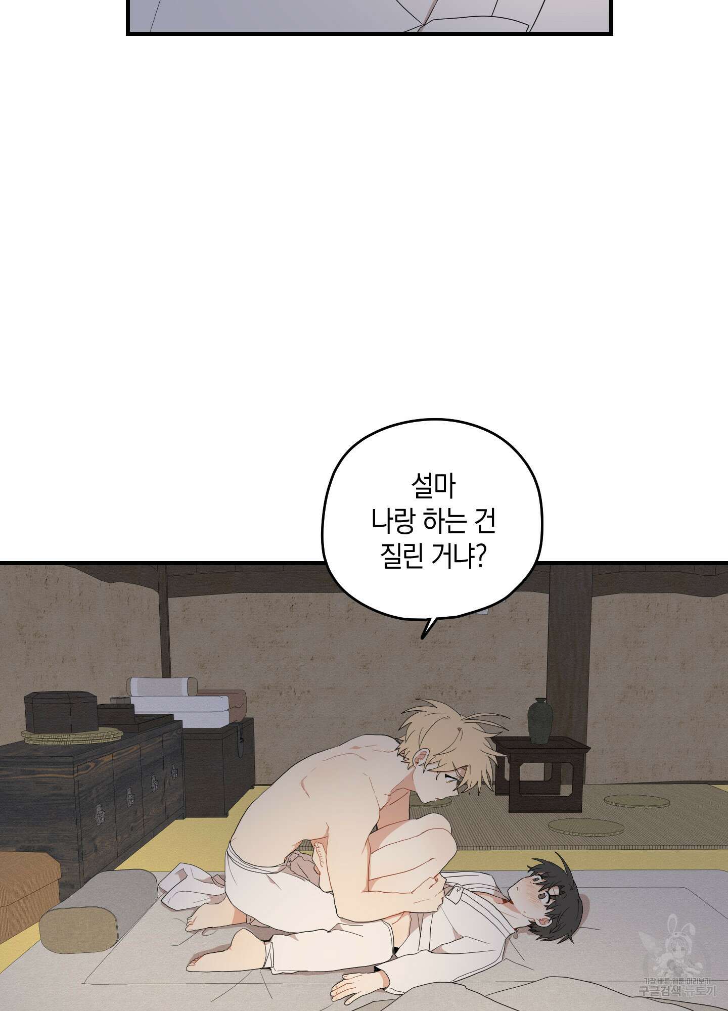 개나리가 떨어진 길 25화 13