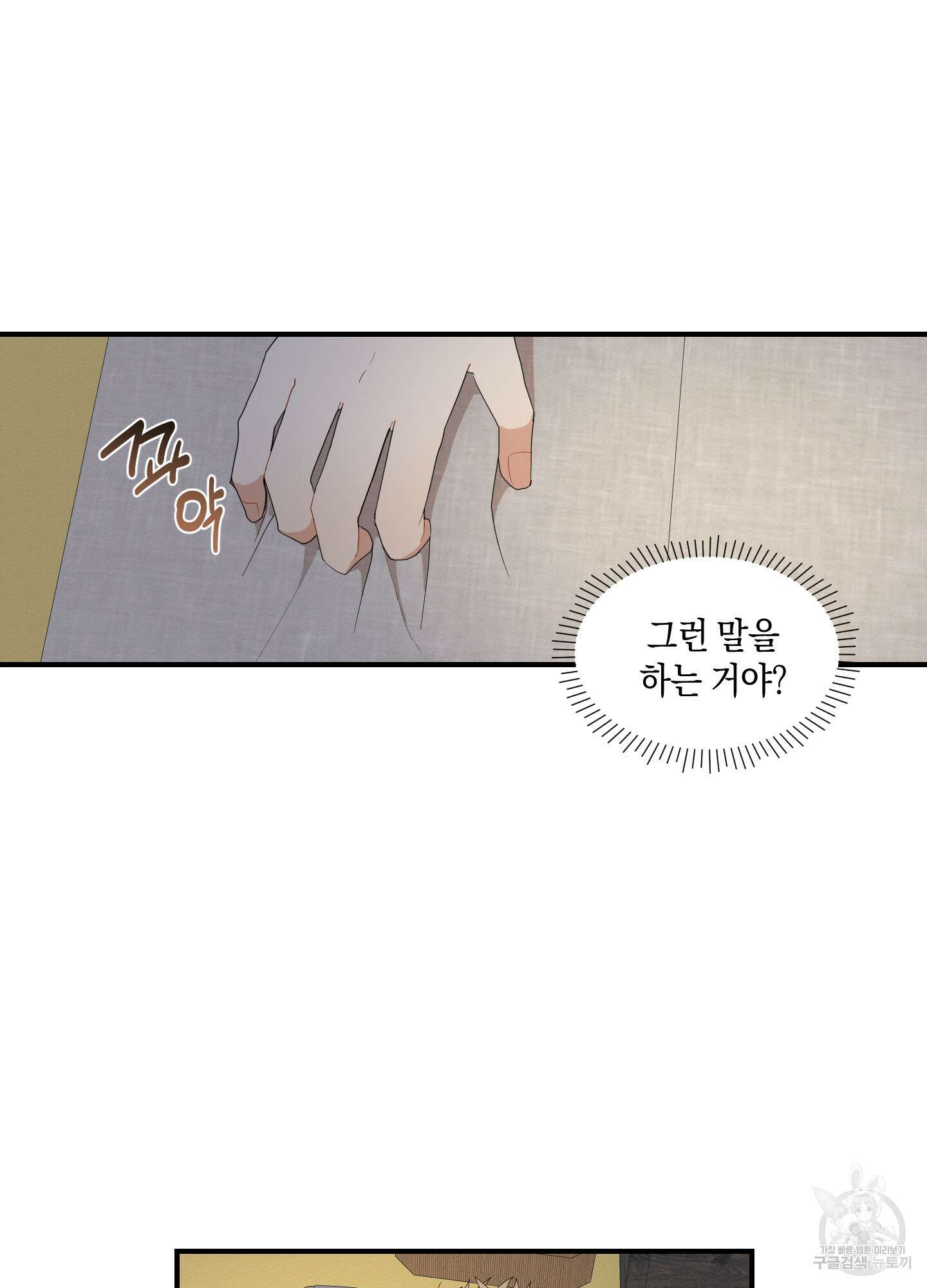 개나리가 떨어진 길 25화 16