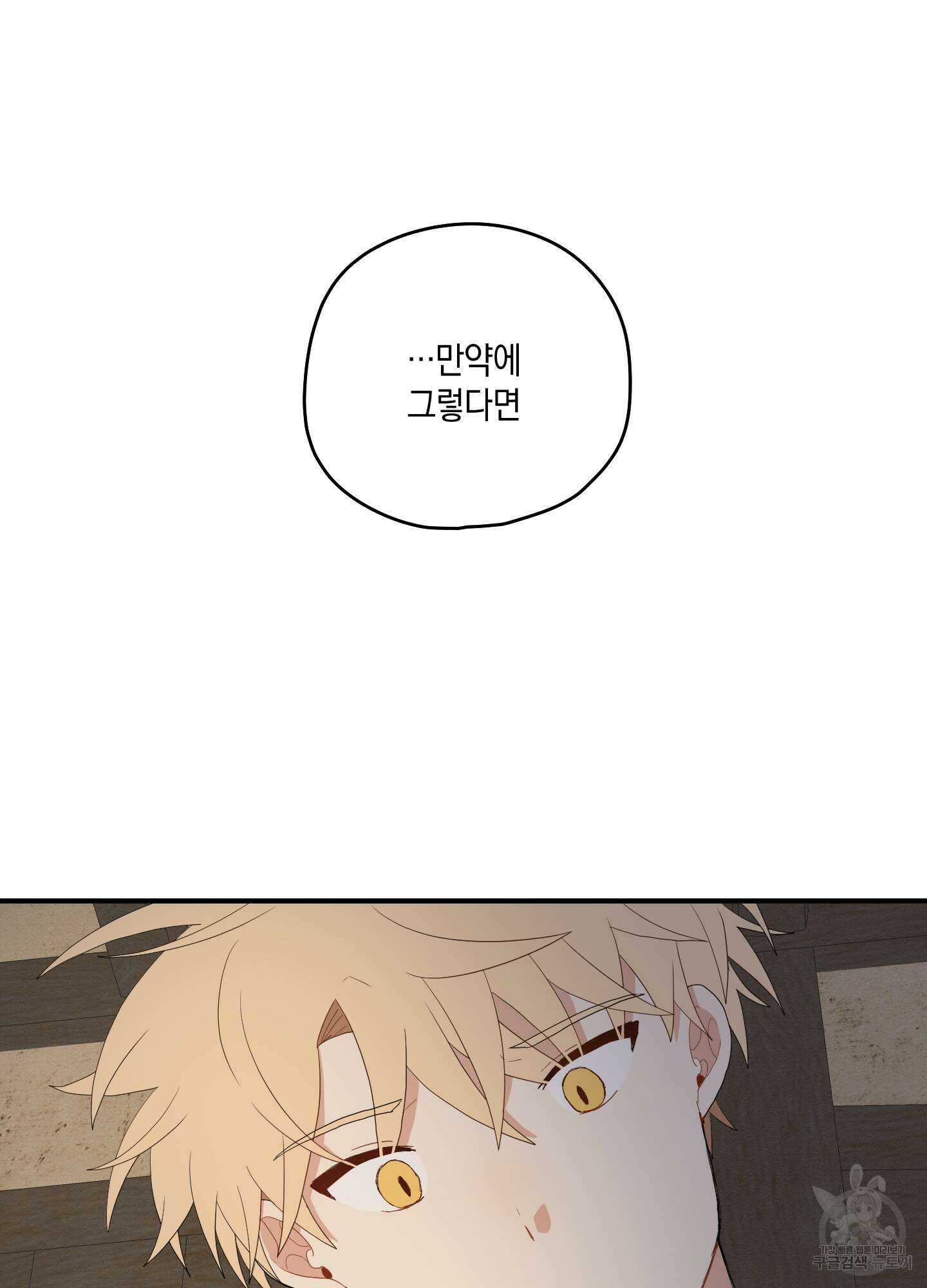 개나리가 떨어진 길 25화 18