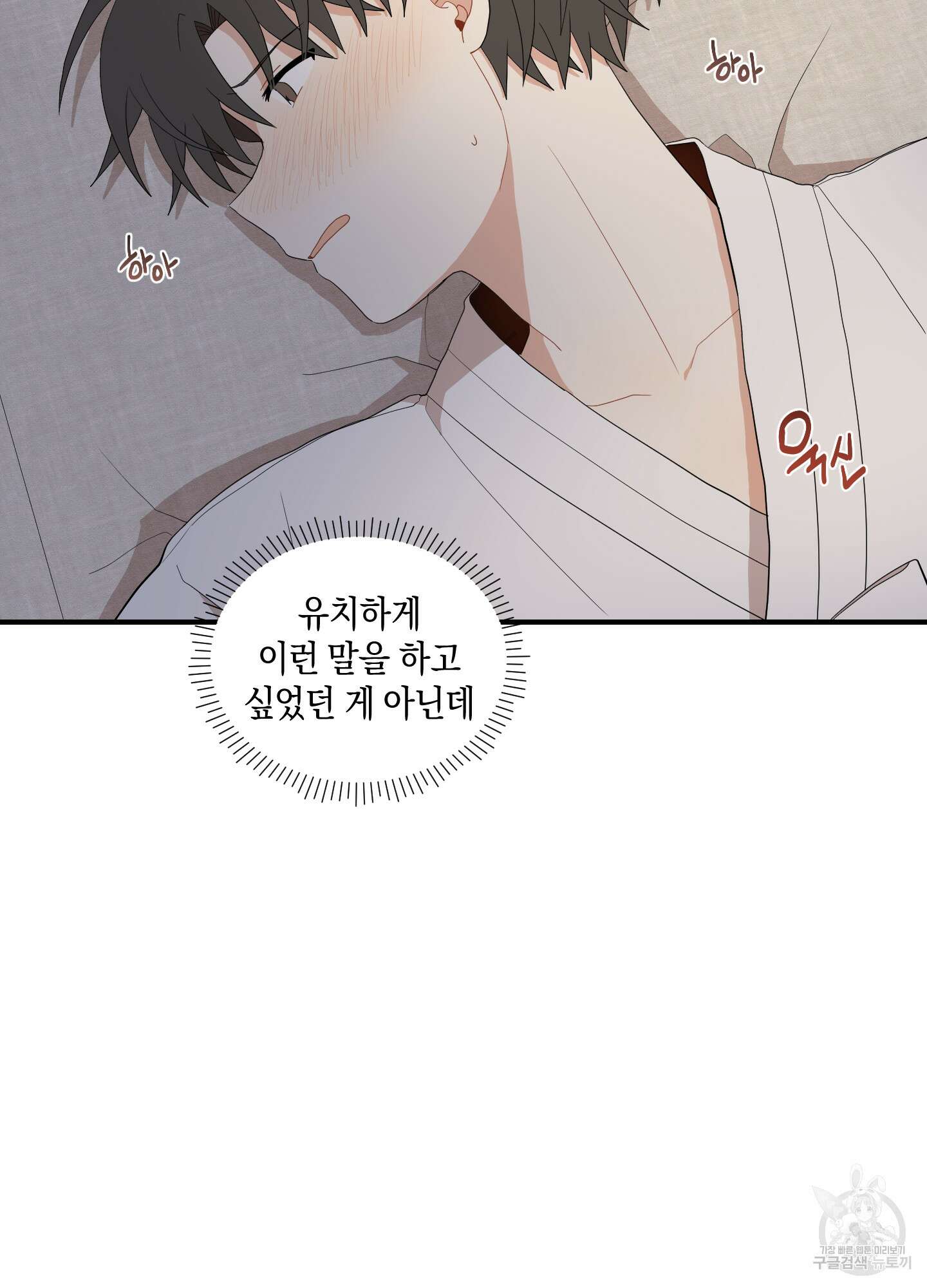 개나리가 떨어진 길 25화 20