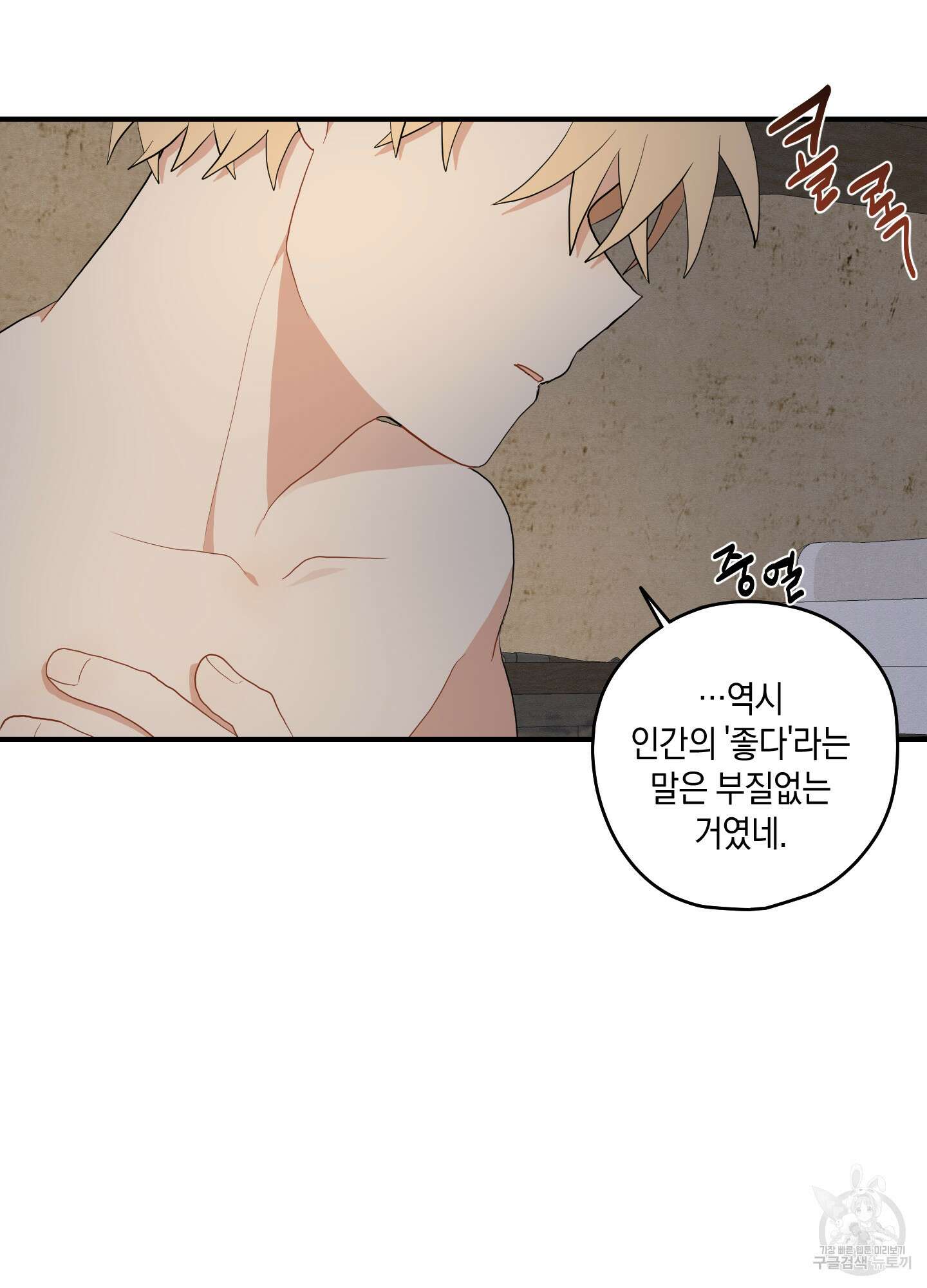 개나리가 떨어진 길 25화 34