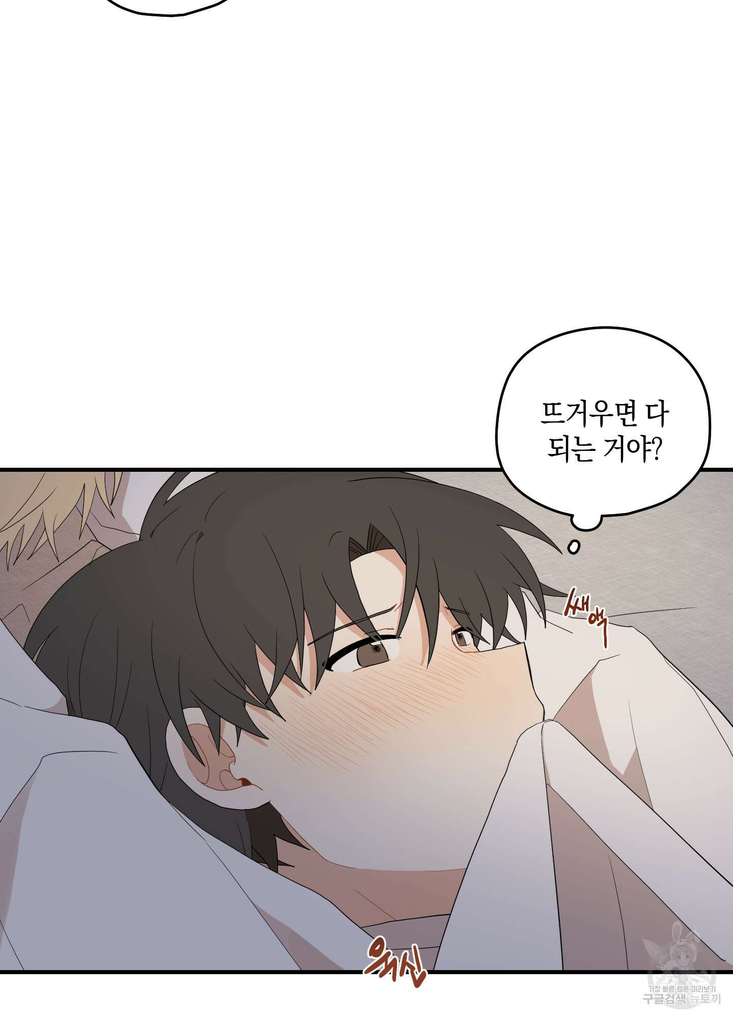 개나리가 떨어진 길 25화 50