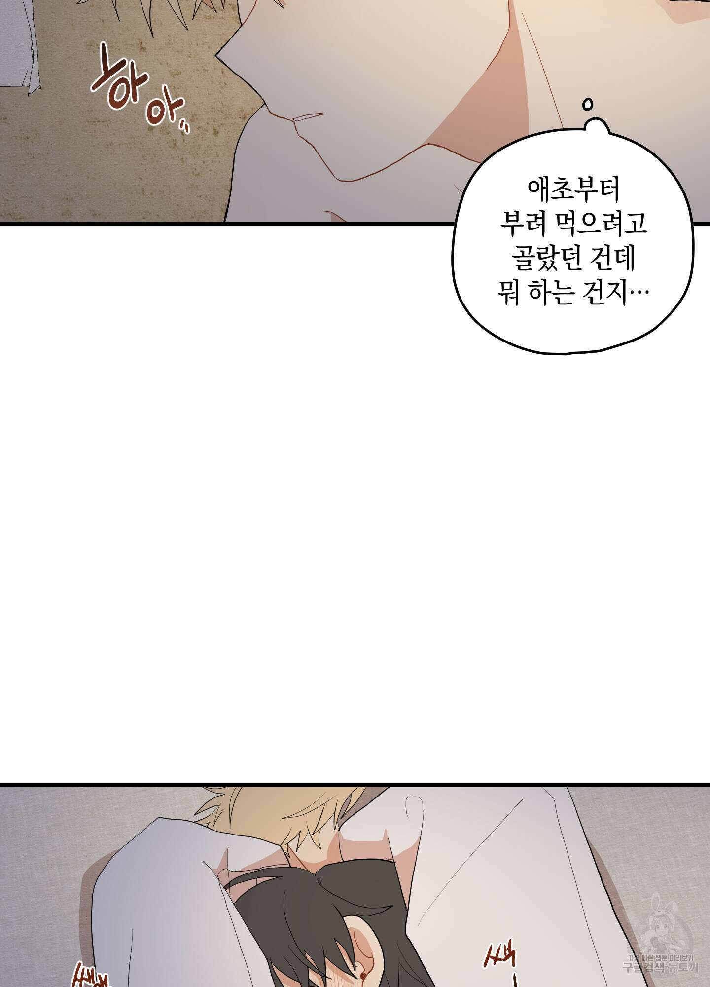 개나리가 떨어진 길 25화 57