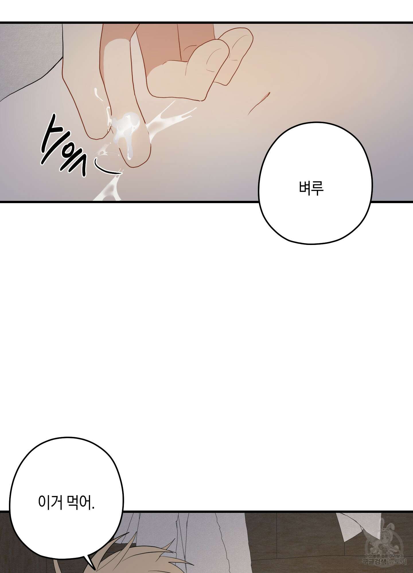 개나리가 떨어진 길 25화 66