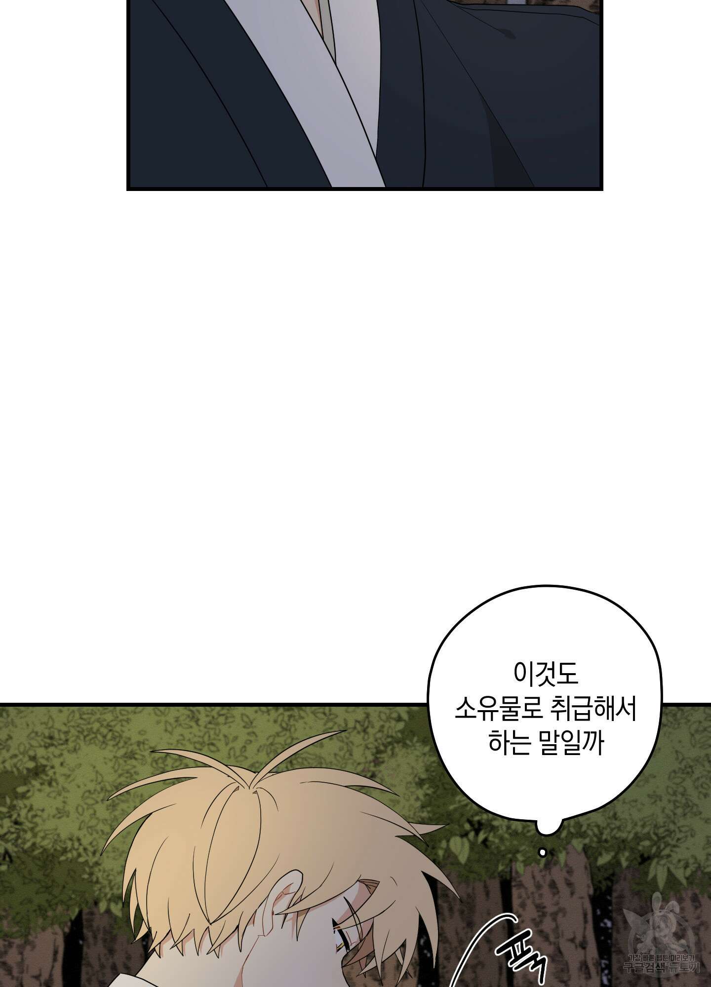 개나리가 떨어진 길 27화 <시즌1 최종화> 7