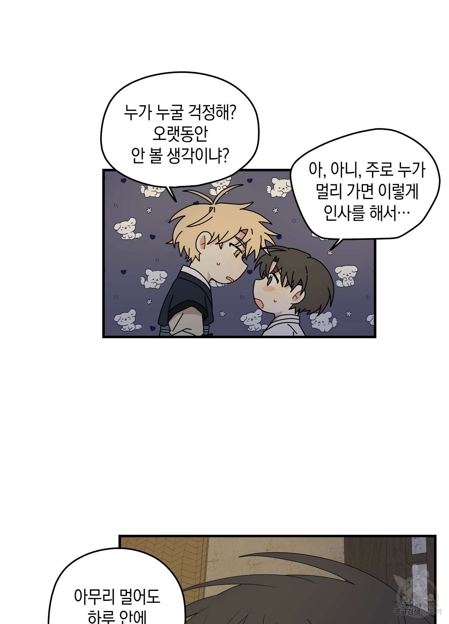 개나리가 떨어진 길 27화 <시즌1 최종화> 14