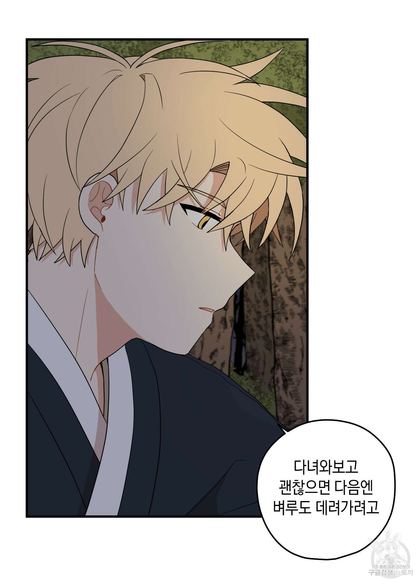 개나리가 떨어진 길 27화 <시즌1 최종화> 16
