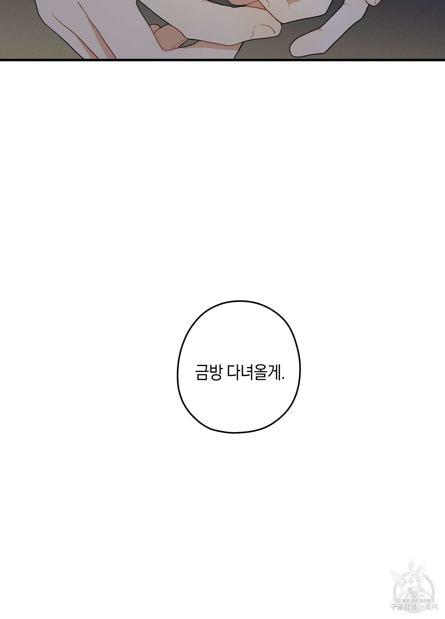 개나리가 떨어진 길 27화 <시즌1 최종화> 25