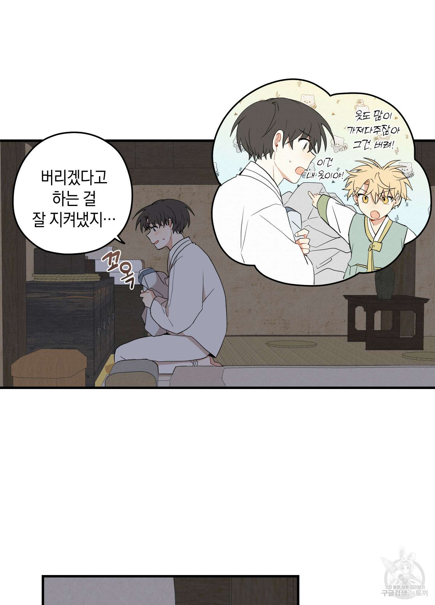 개나리가 떨어진 길 27화 <시즌1 최종화> 36