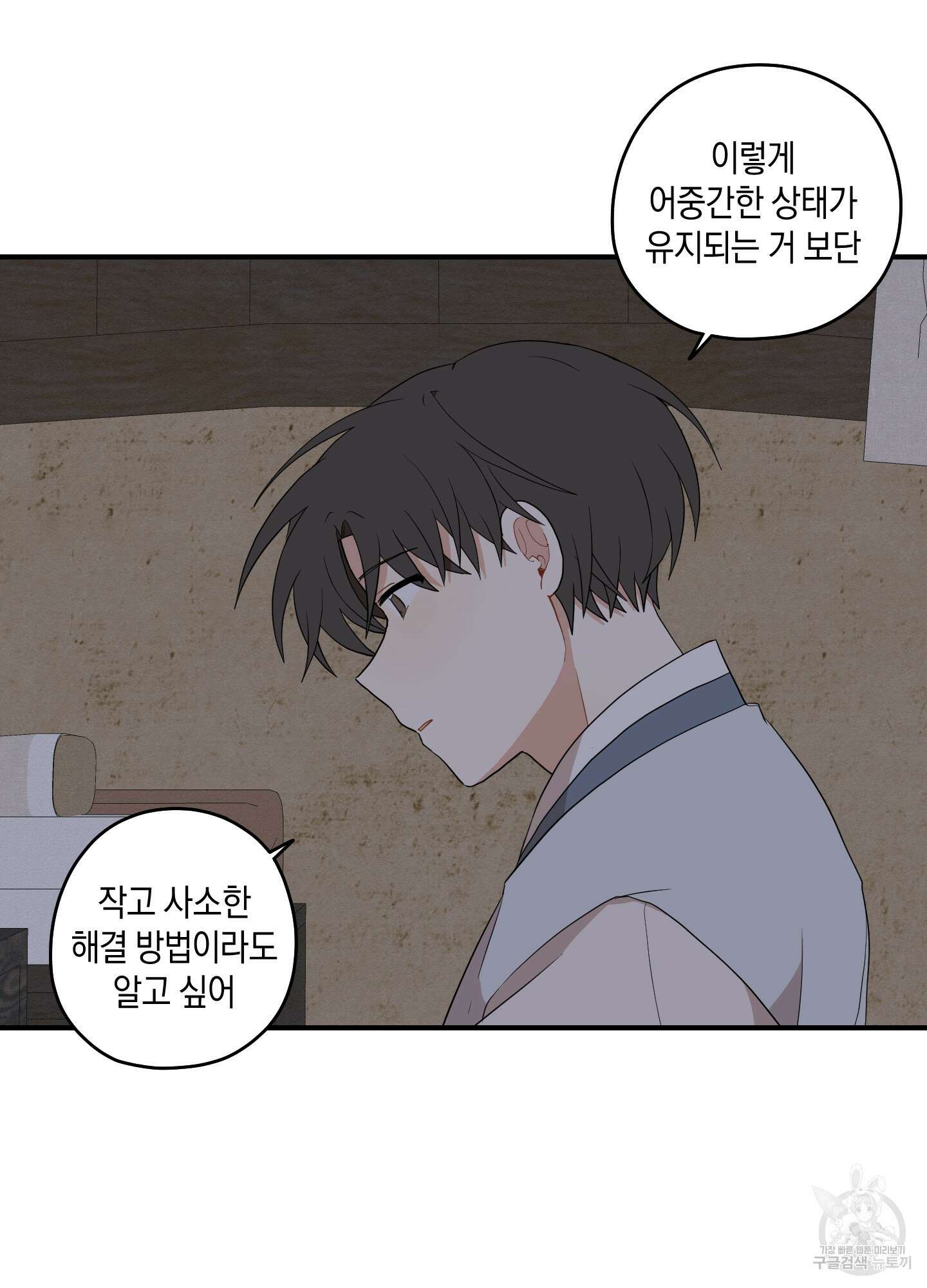 개나리가 떨어진 길 27화 <시즌1 최종화> 39