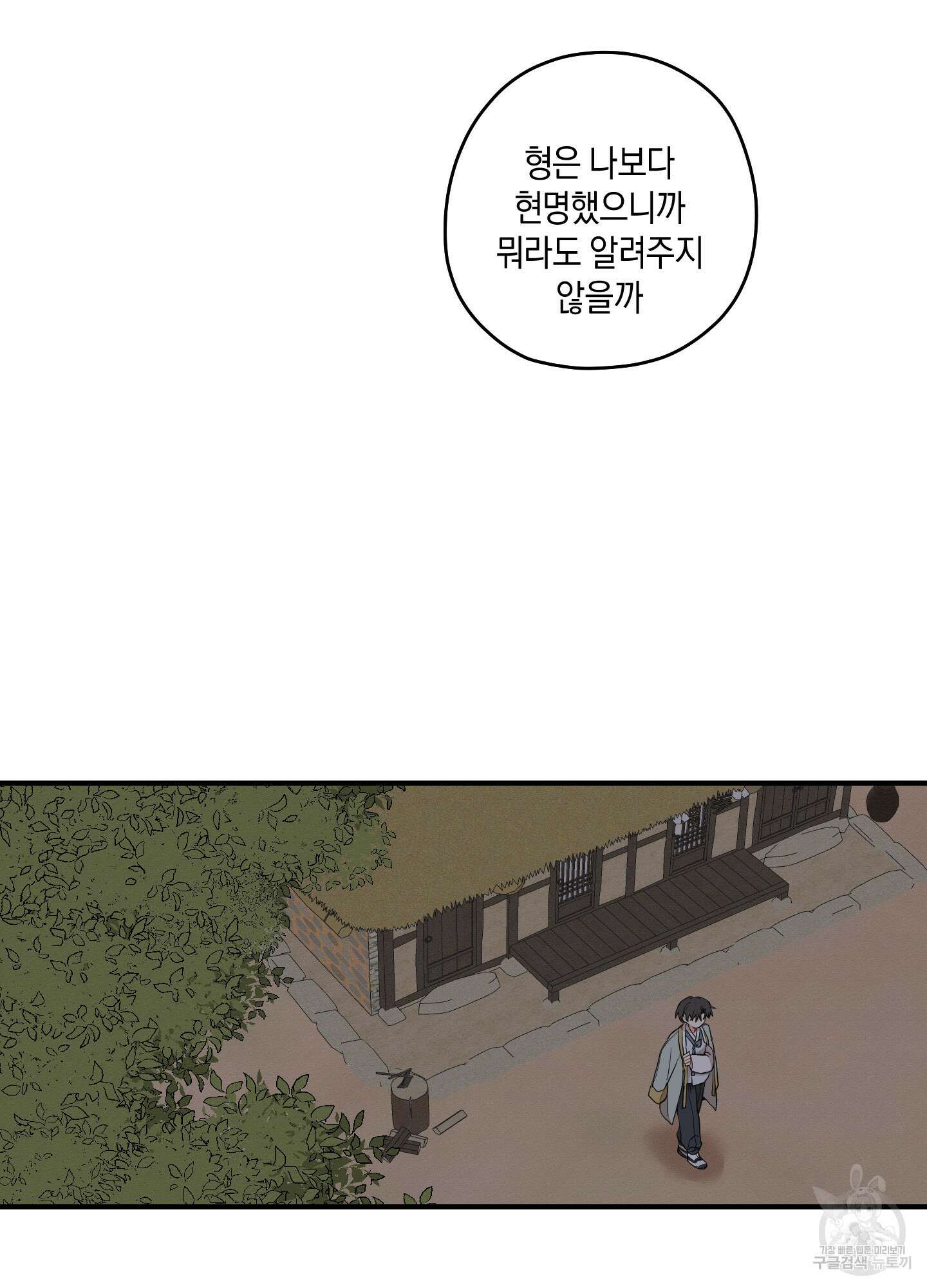 개나리가 떨어진 길 27화 <시즌1 최종화> 40
