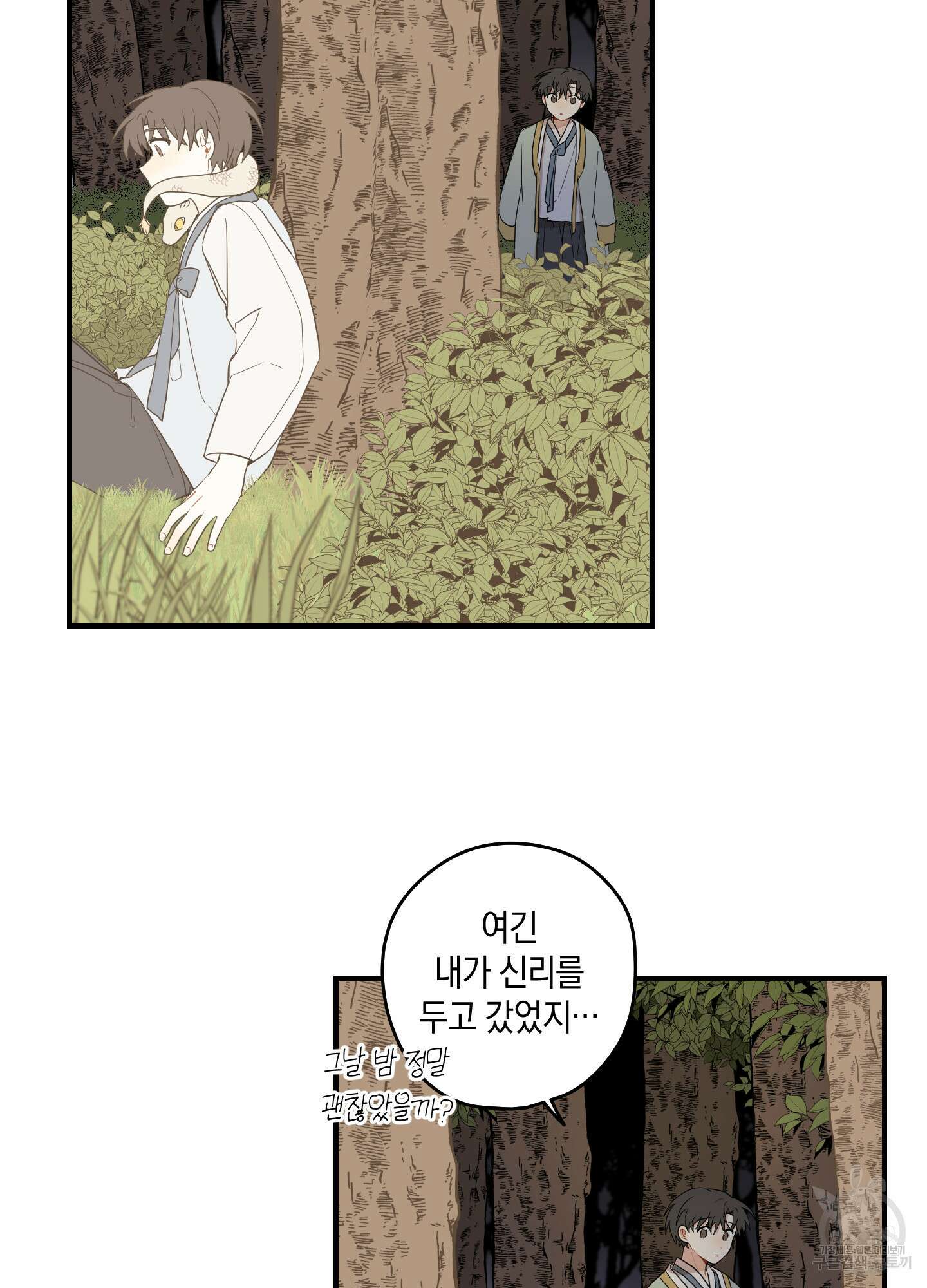 개나리가 떨어진 길 27화 <시즌1 최종화> 43