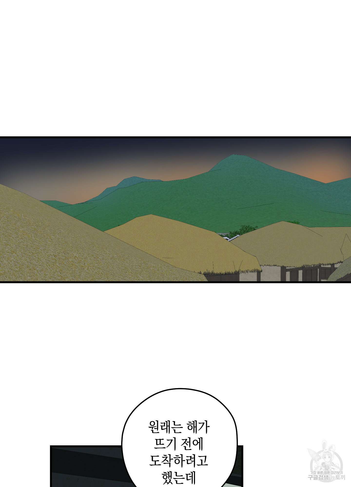 개나리가 떨어진 길 27화 <시즌1 최종화> 53