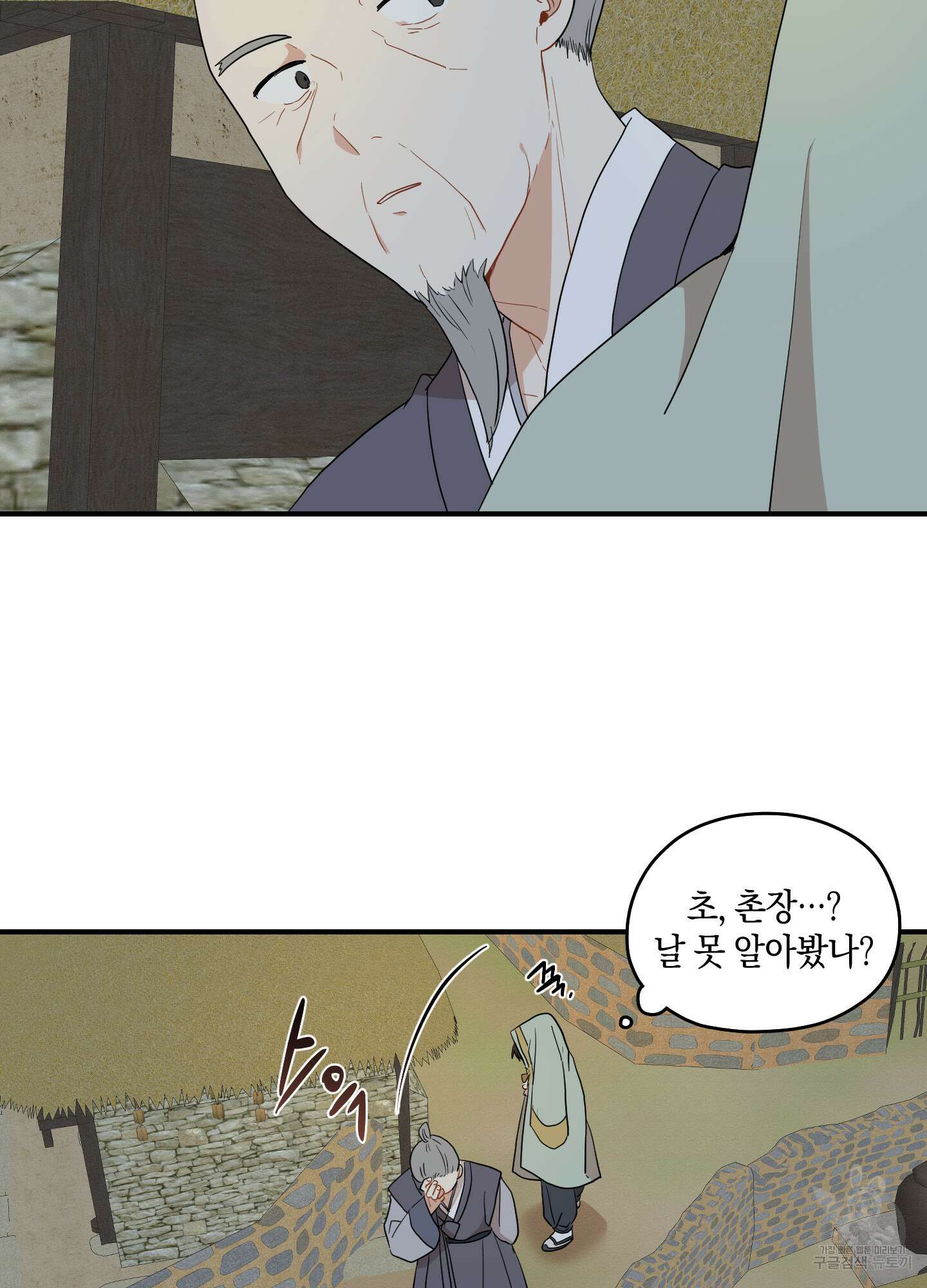 개나리가 떨어진 길 27화 <시즌1 최종화> 58