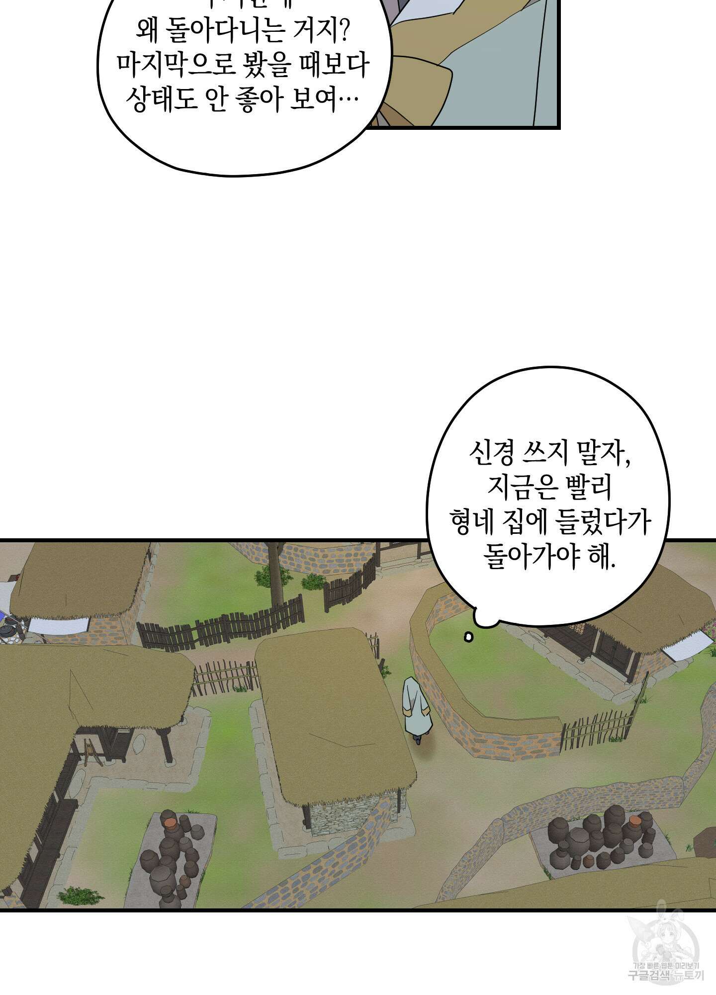 개나리가 떨어진 길 27화 <시즌1 최종화> 60