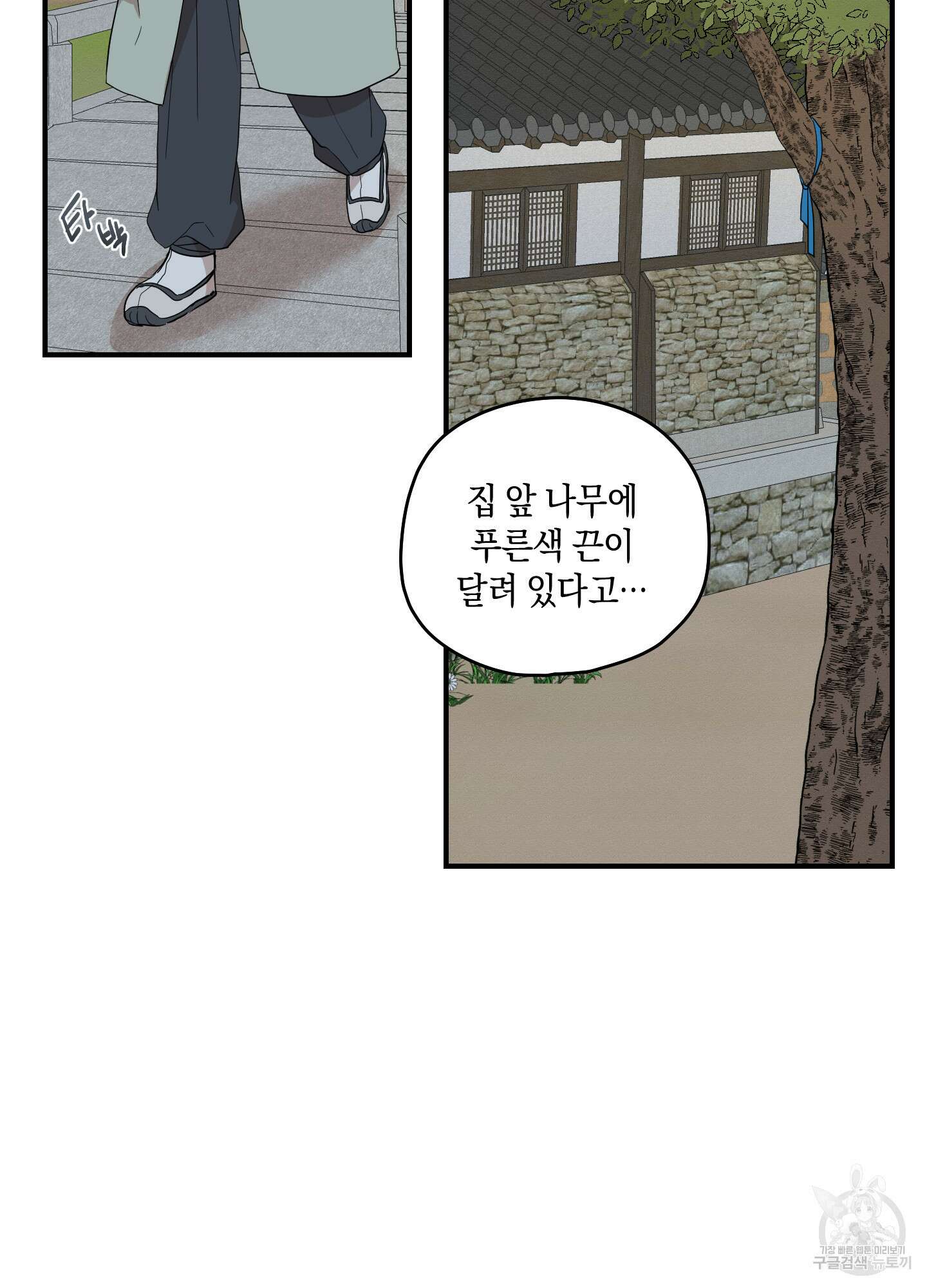 개나리가 떨어진 길 27화 <시즌1 최종화> 62