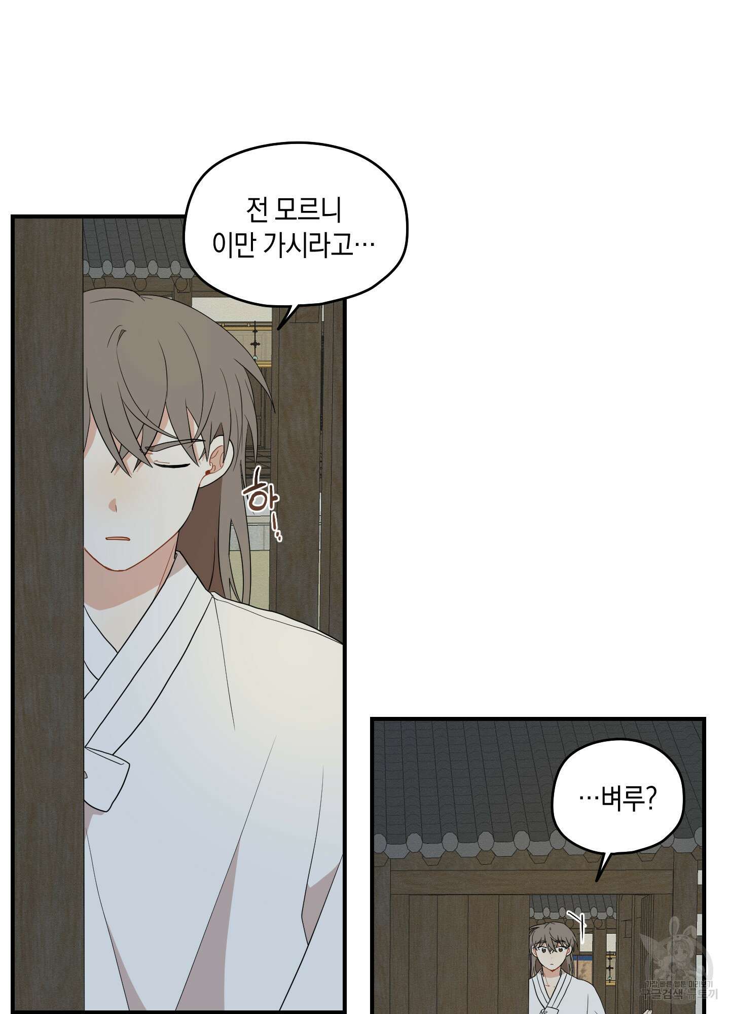 개나리가 떨어진 길 27화 <시즌1 최종화> 66