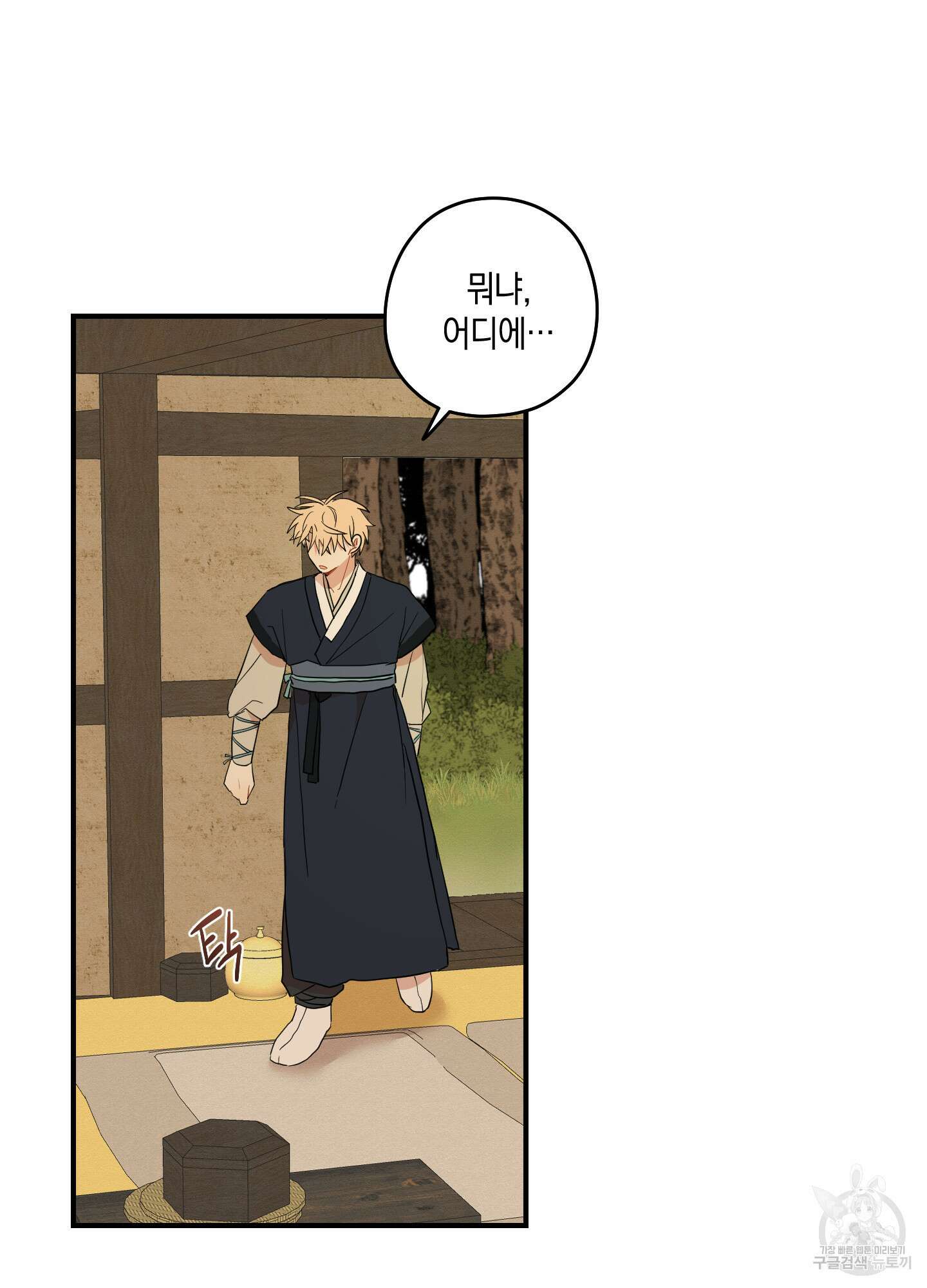 개나리가 떨어진 길 27화 <시즌1 최종화> 75