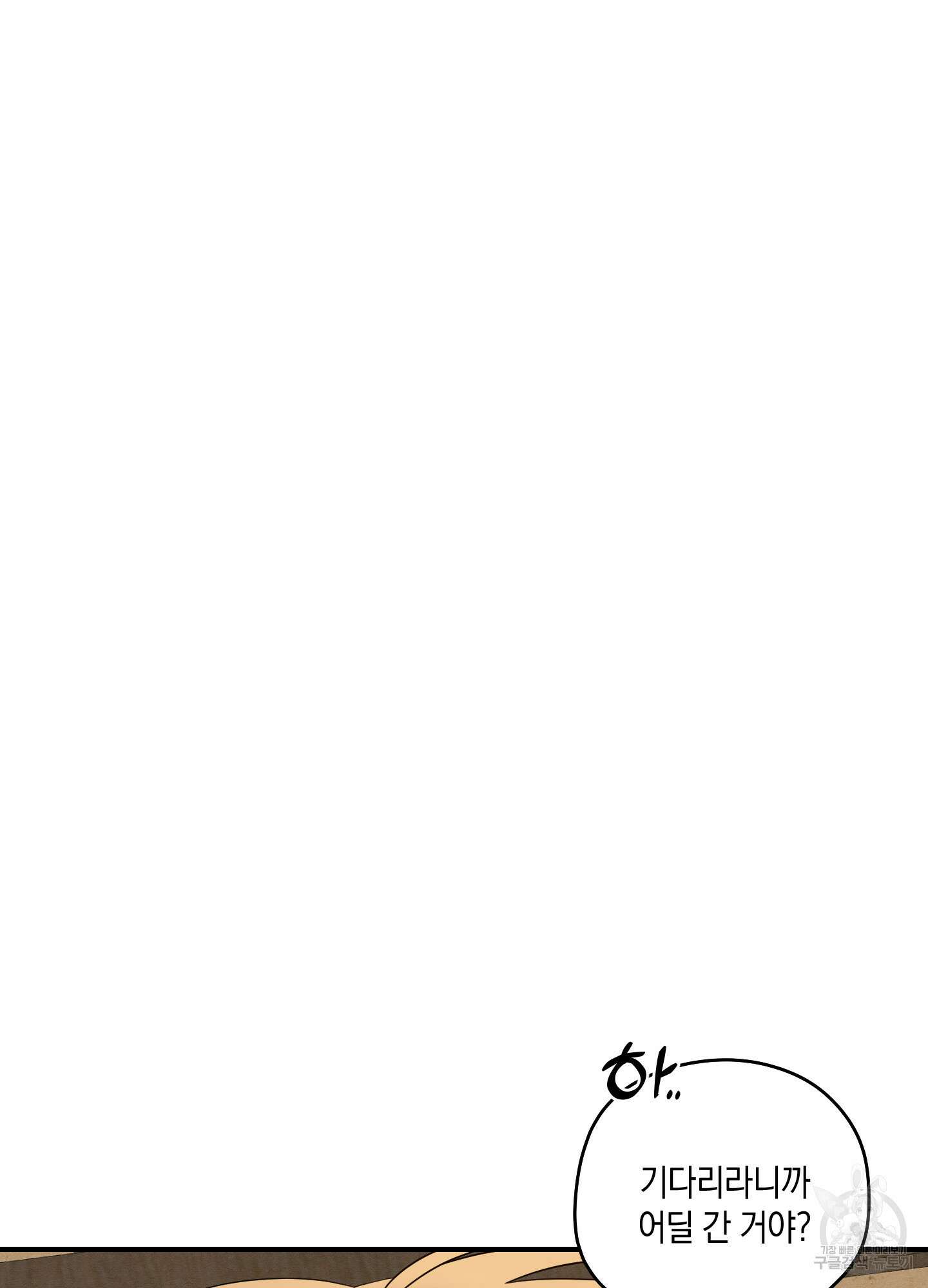 개나리가 떨어진 길 27화 <시즌1 최종화> 78