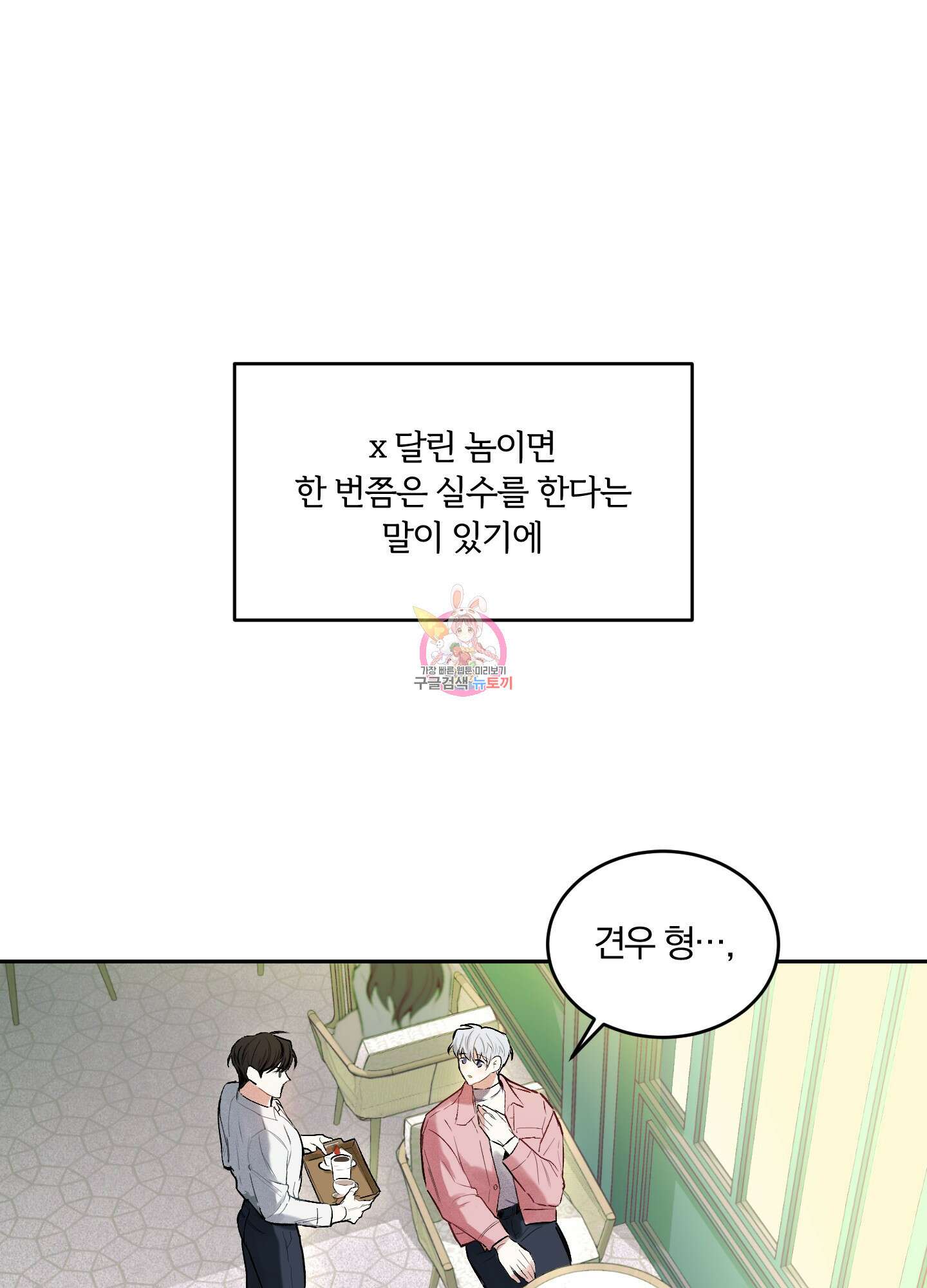 원 샷 원 1화 1