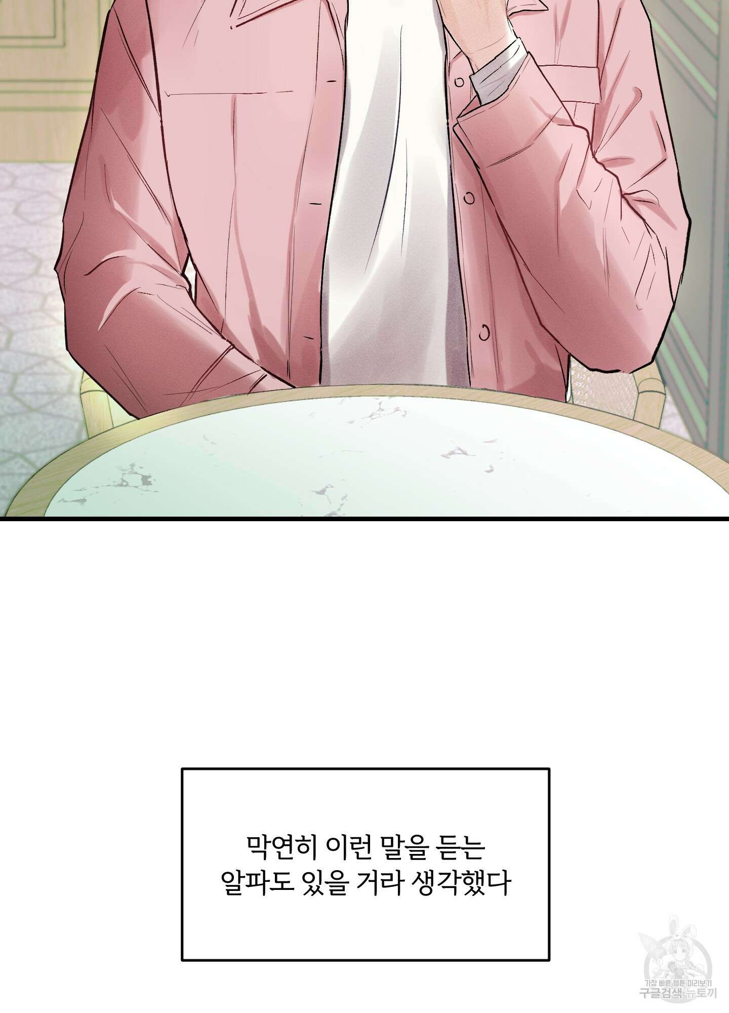 원 샷 원 1화 3