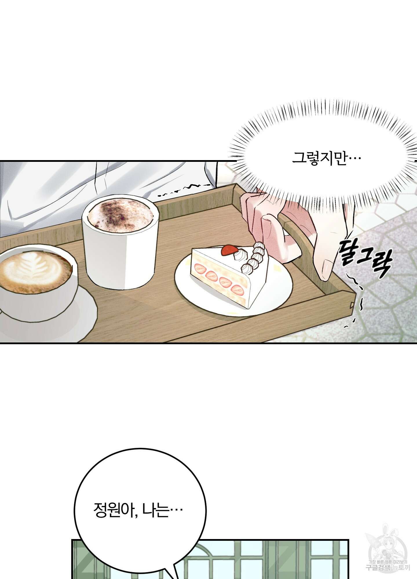 원 샷 원 1화 4