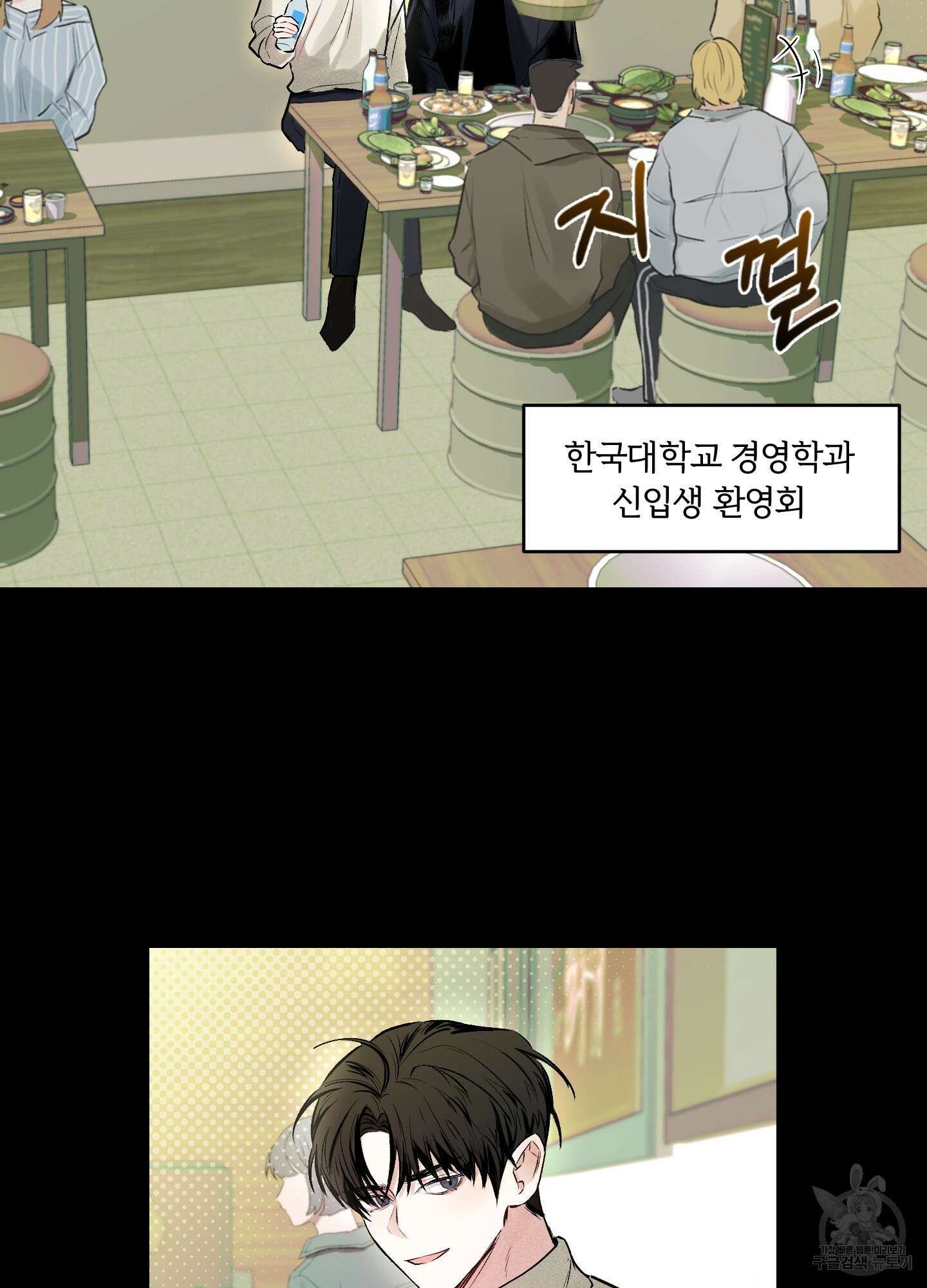 원 샷 원 1화 8