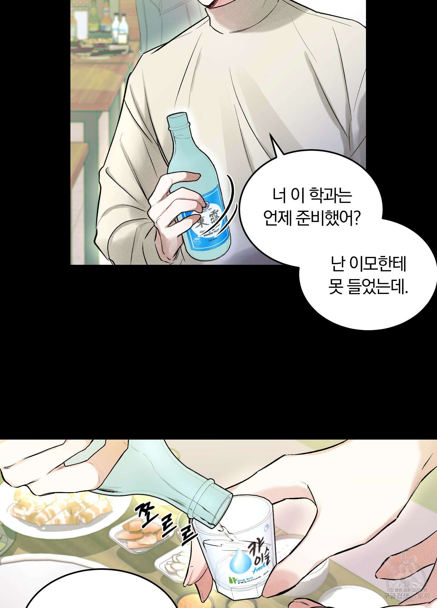 원 샷 원 1화 9