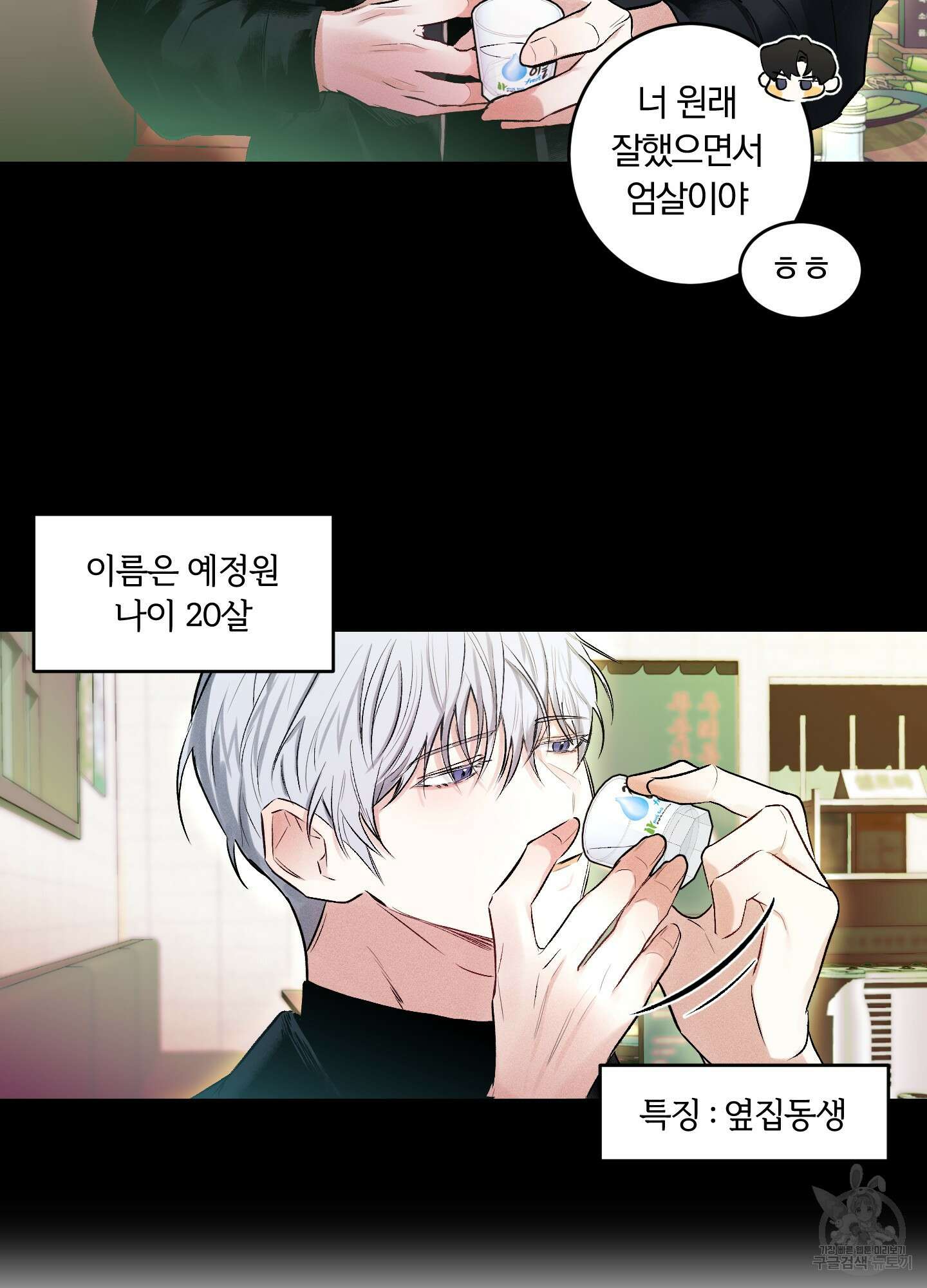 원 샷 원 1화 11