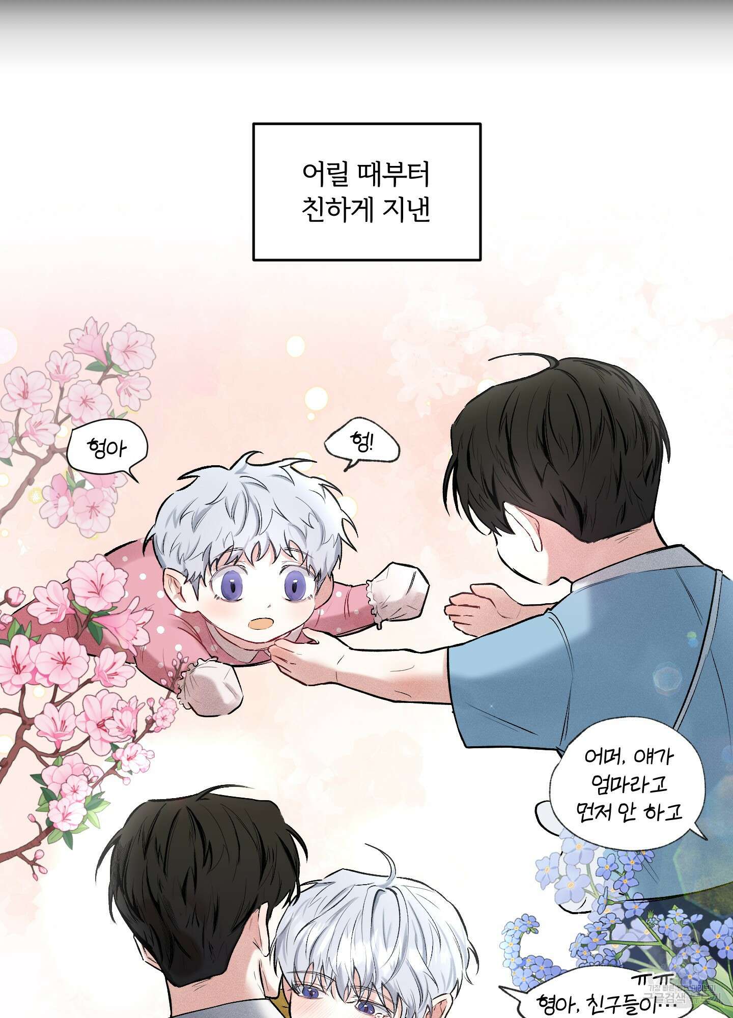 원 샷 원 1화 12