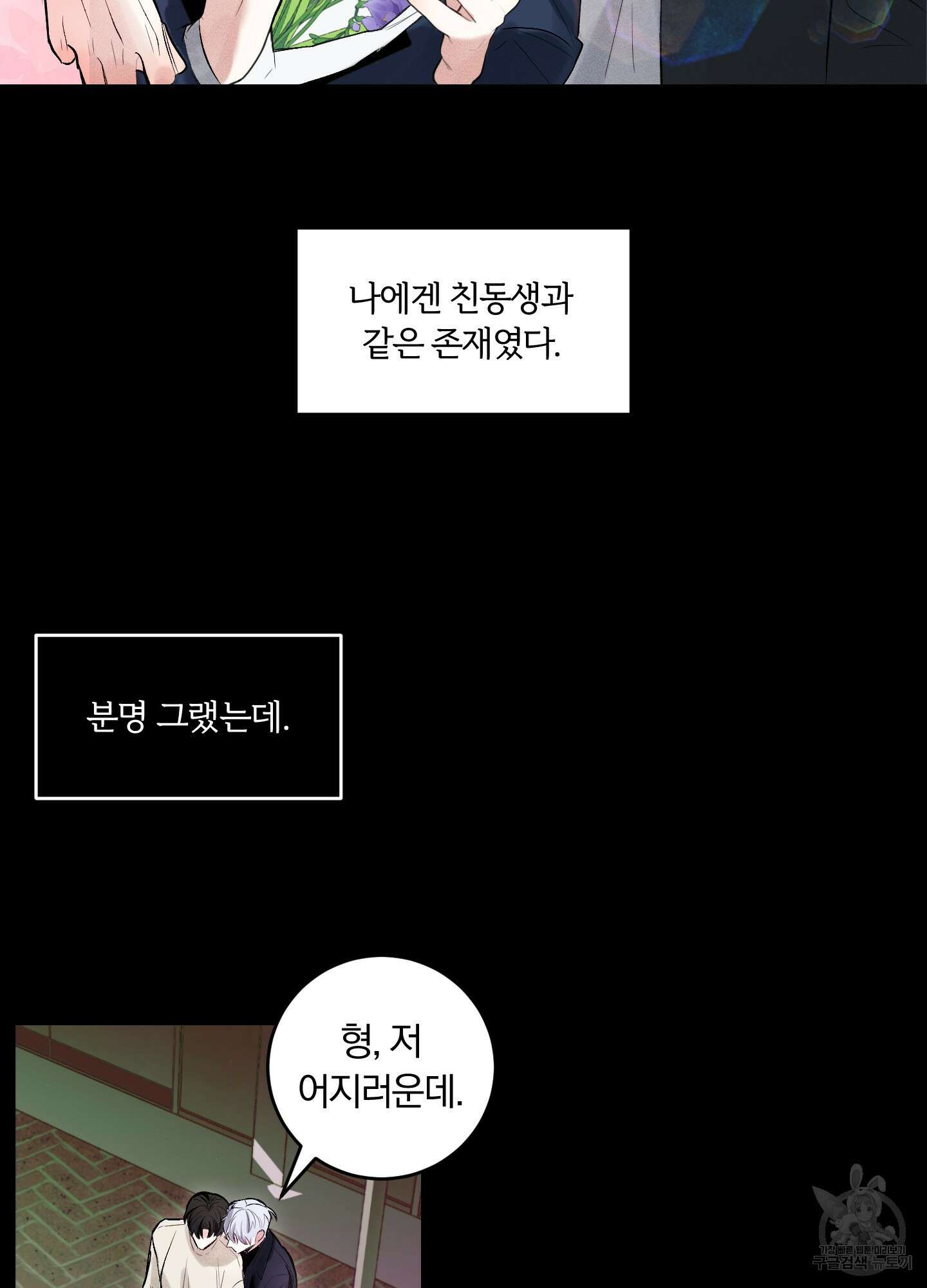 원 샷 원 1화 14