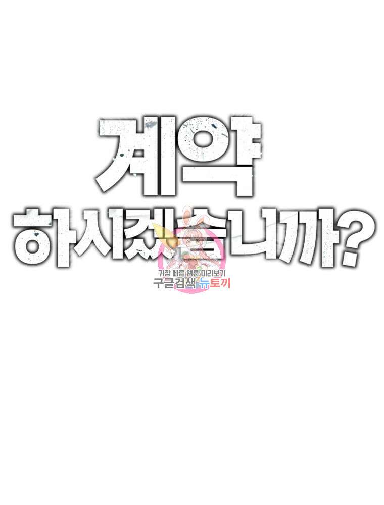 계약하시겠습니까? 9화 1