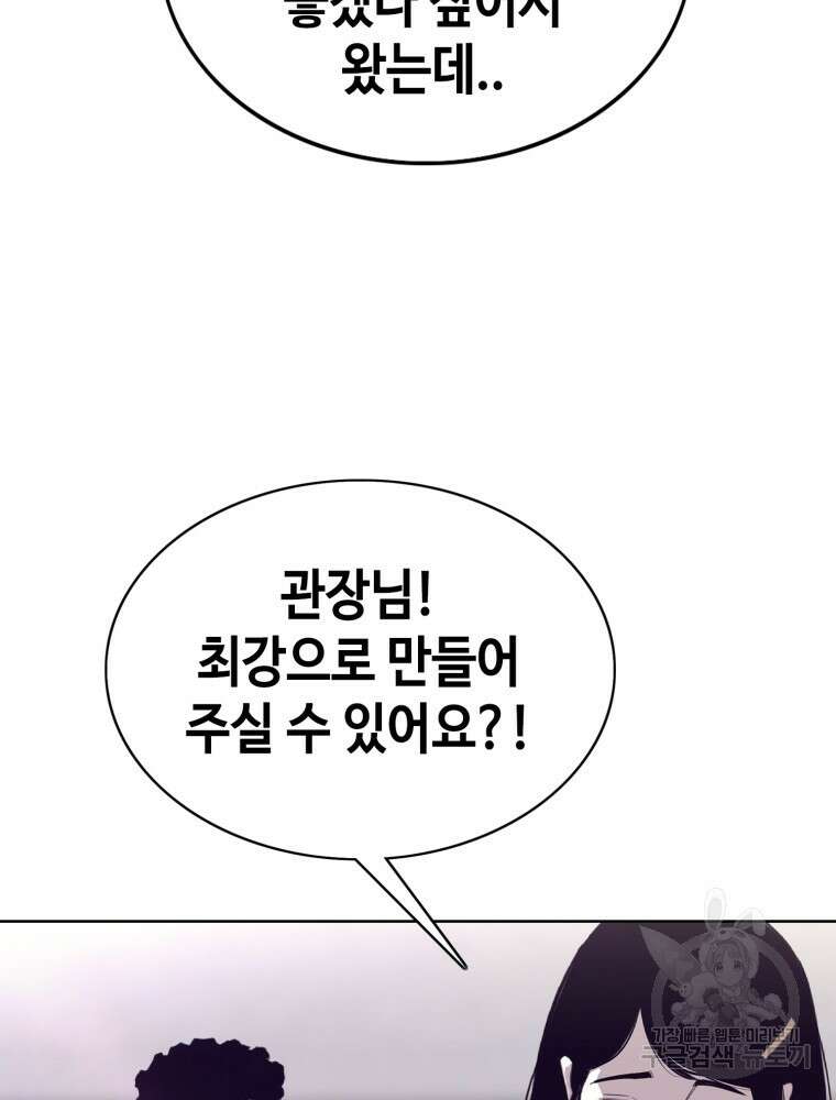 계약하시겠습니까? 9화 6