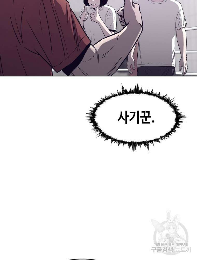 계약하시겠습니까? 9화 9