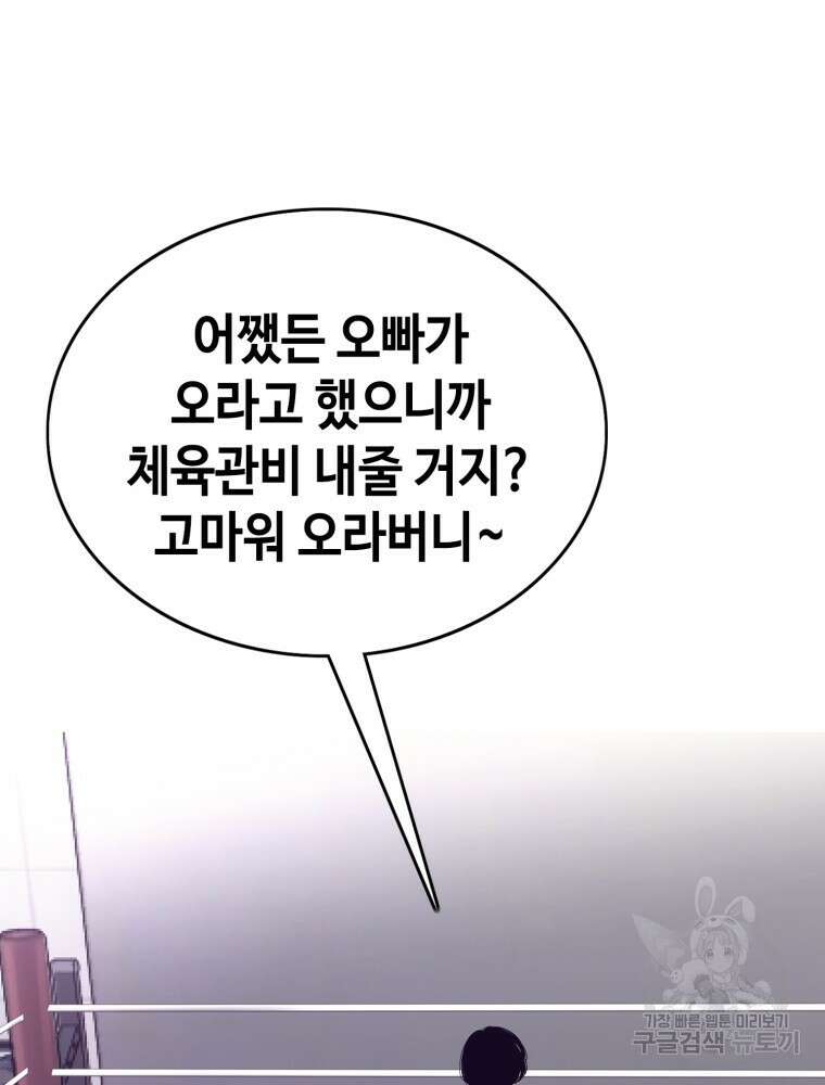 계약하시겠습니까? 9화 19