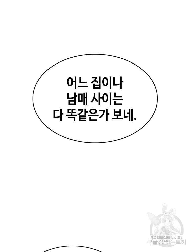 계약하시겠습니까? 9화 23