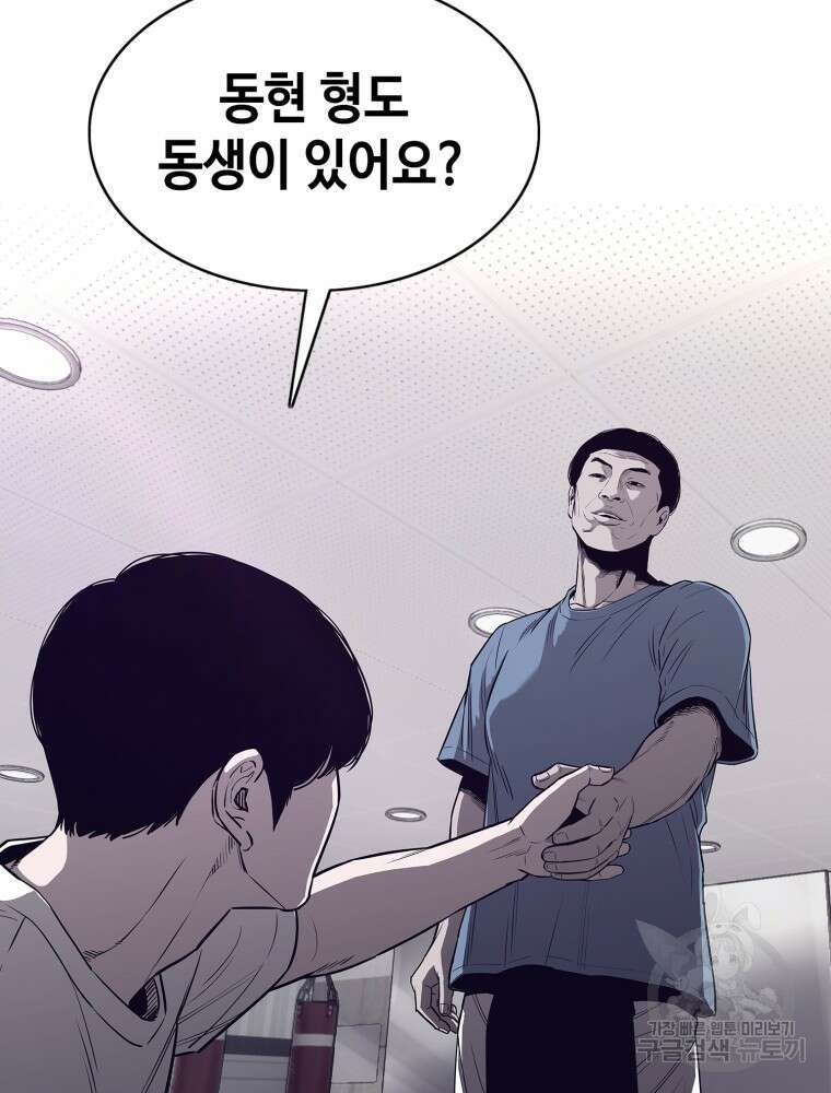 계약하시겠습니까? 9화 24