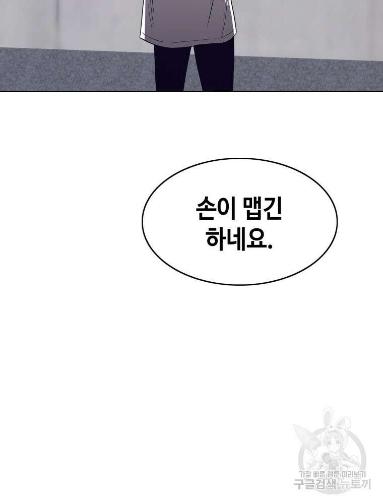 계약하시겠습니까? 9화 29