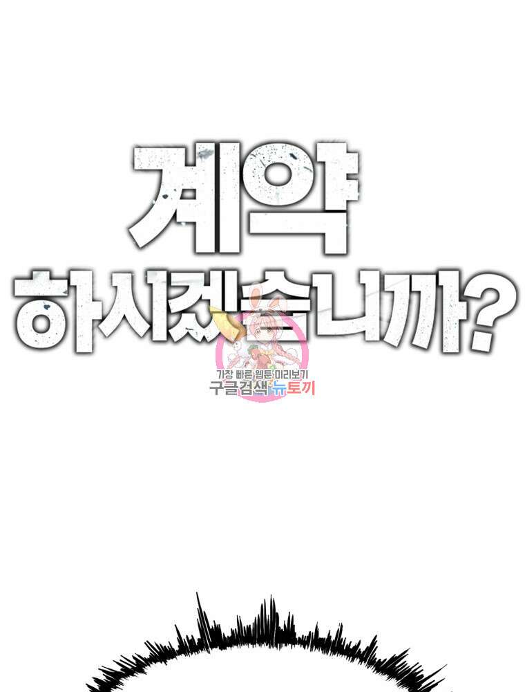 계약하시겠습니까? 19화 1