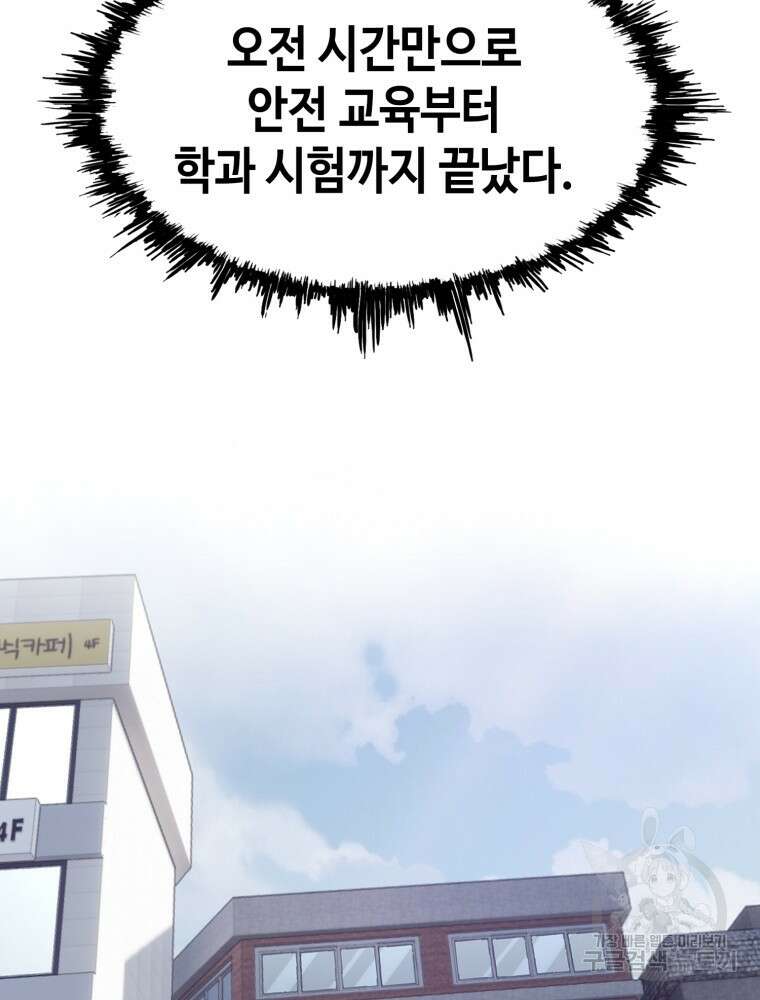 계약하시겠습니까? 19화 2