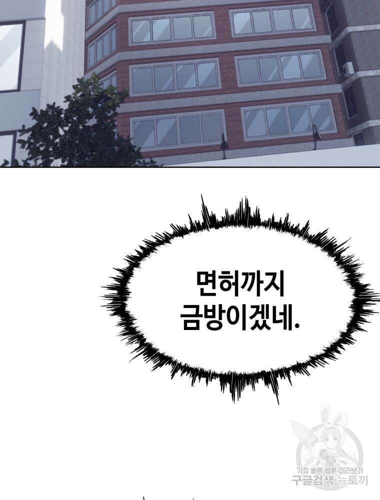 계약하시겠습니까? 19화 3