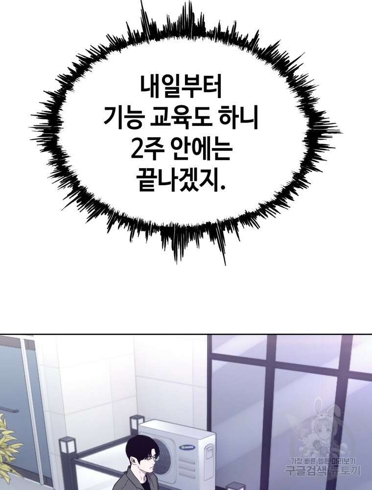 계약하시겠습니까? 19화 4