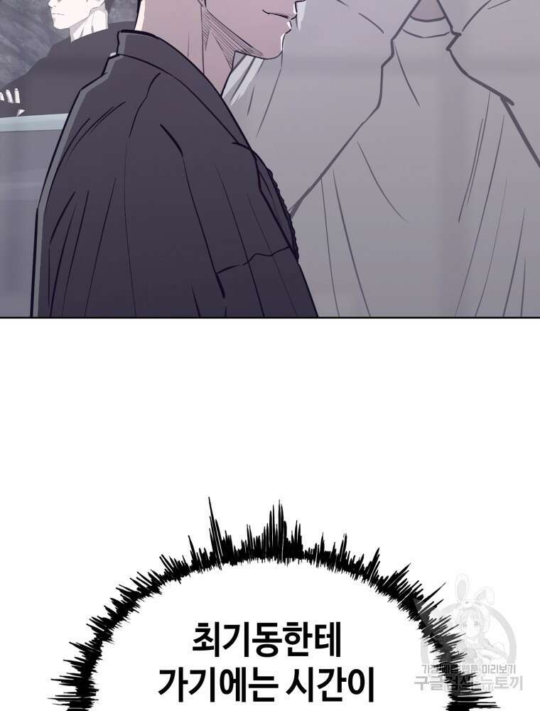 계약하시겠습니까? 19화 9