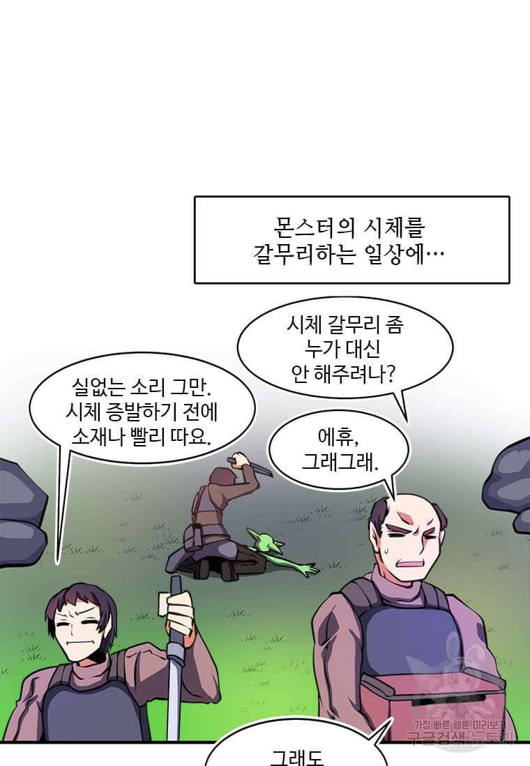 드루이드 천재가 너무 강함 1화 4