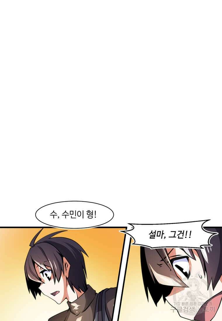 드루이드 천재가 너무 강함 1화 7