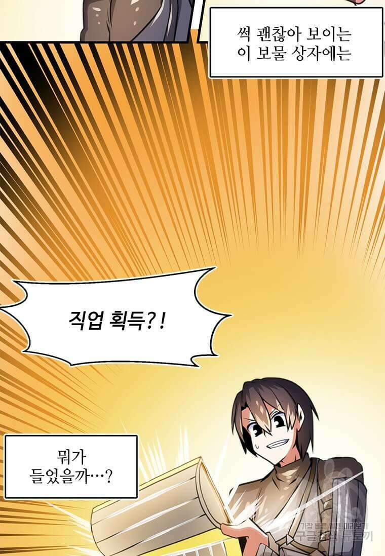 드루이드 천재가 너무 강함 1화 8