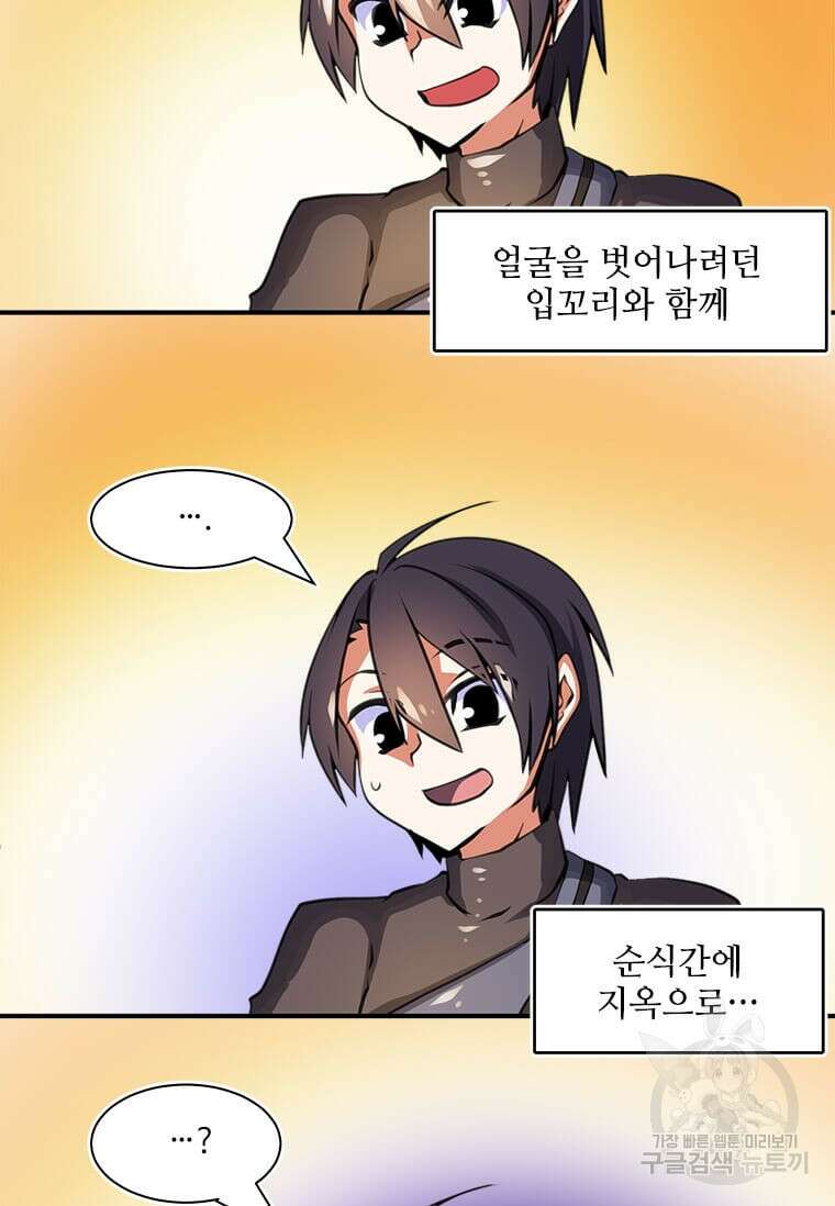 드루이드 천재가 너무 강함 1화 10