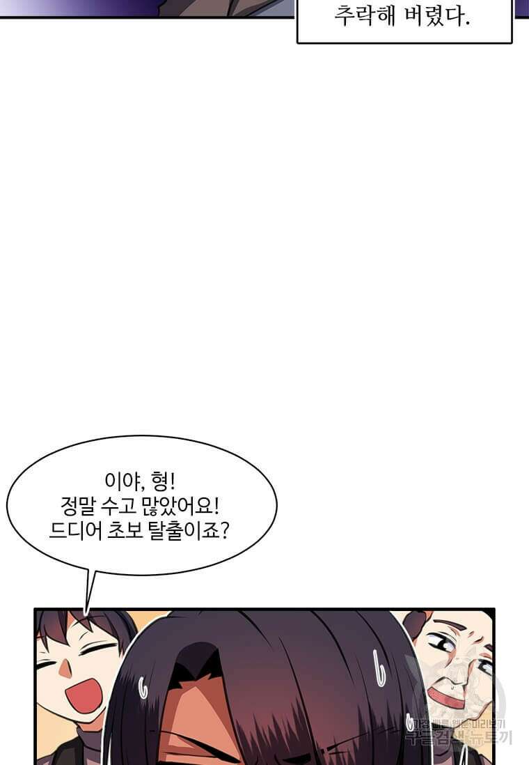 드루이드 천재가 너무 강함 1화 12