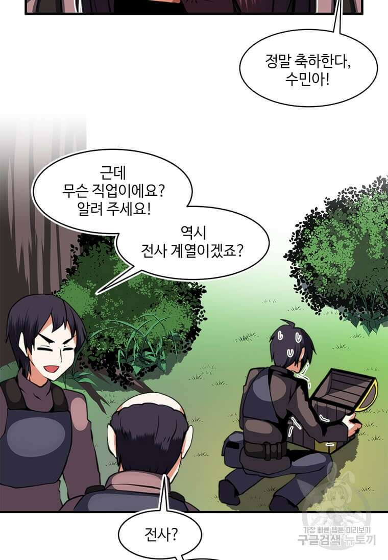 드루이드 천재가 너무 강함 1화 13
